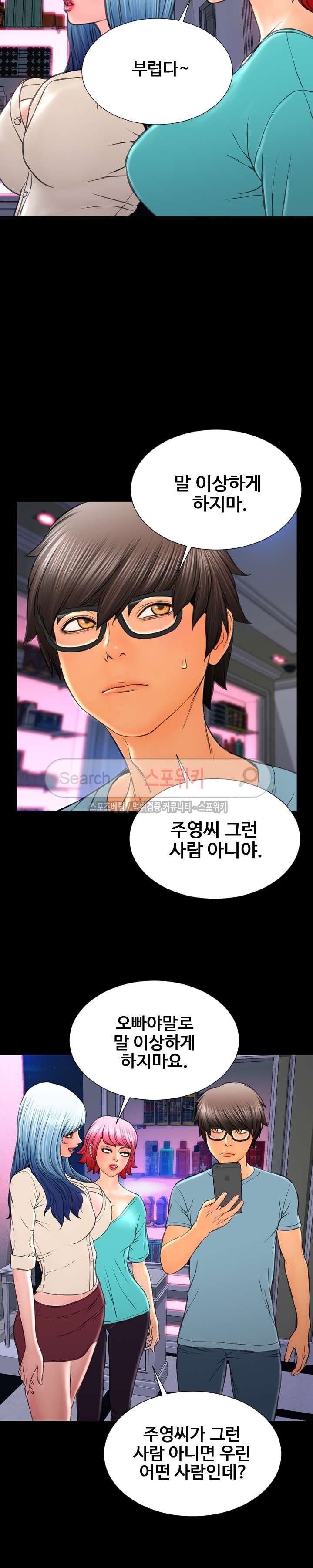 성인용품점 그녀 71화