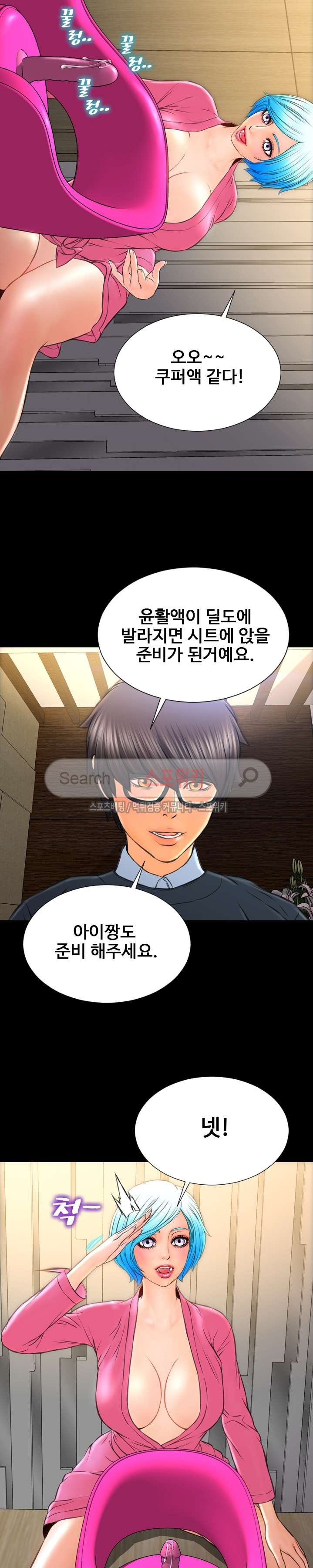 성인용품점 그녀 73화