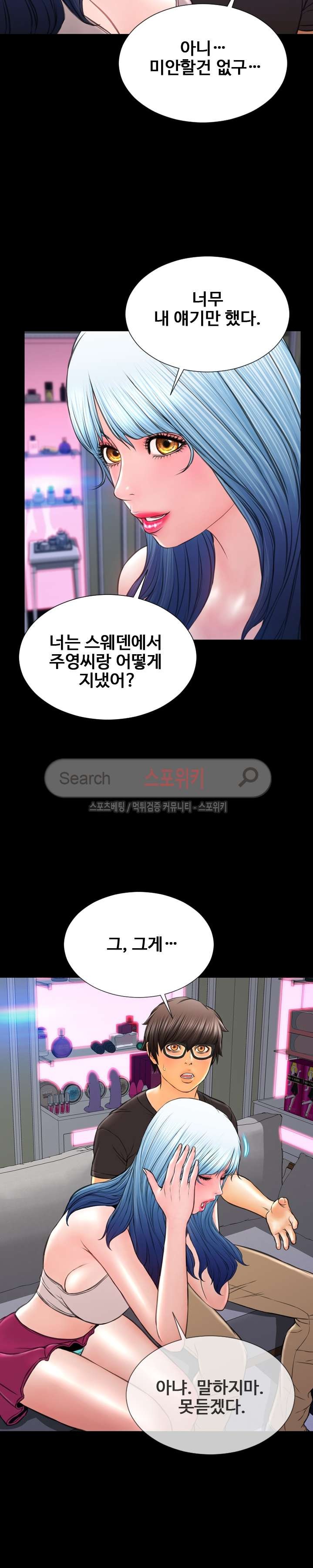 성인용품점 그녀 75화 최종화