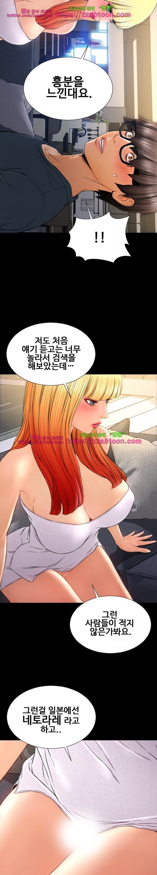 성인용품점 그녀 44화