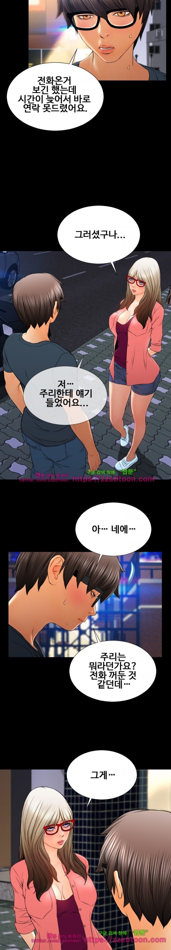 성인용품점 그녀 47화