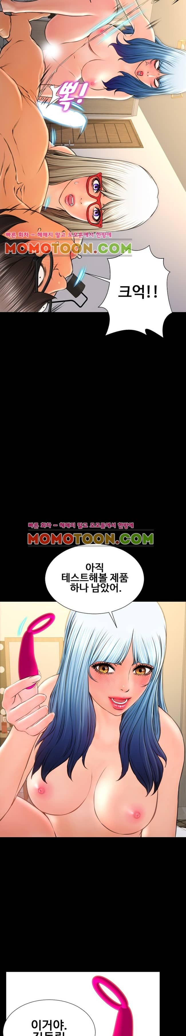 성인용품점 그녀 51화