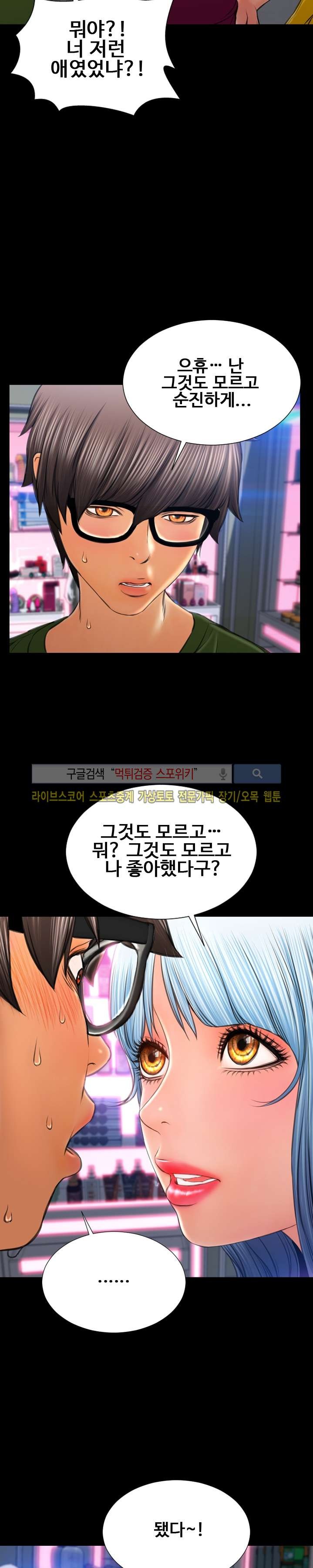 성인용품점 그녀 55화
