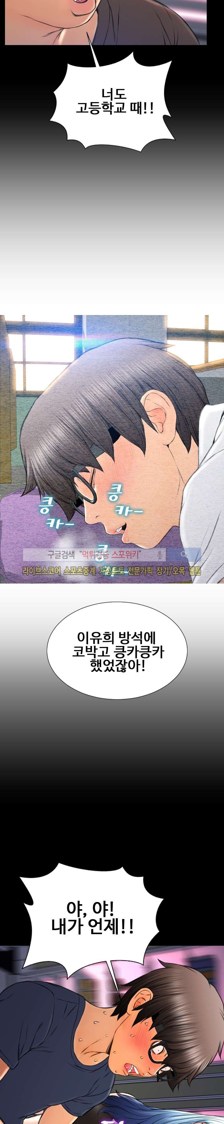 성인용품점 그녀 58화