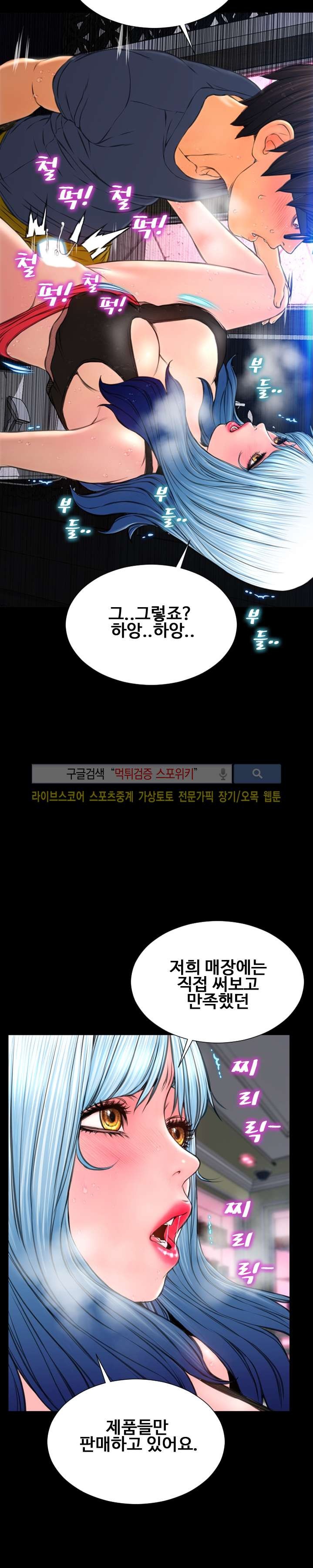 성인용품점 그녀 59화