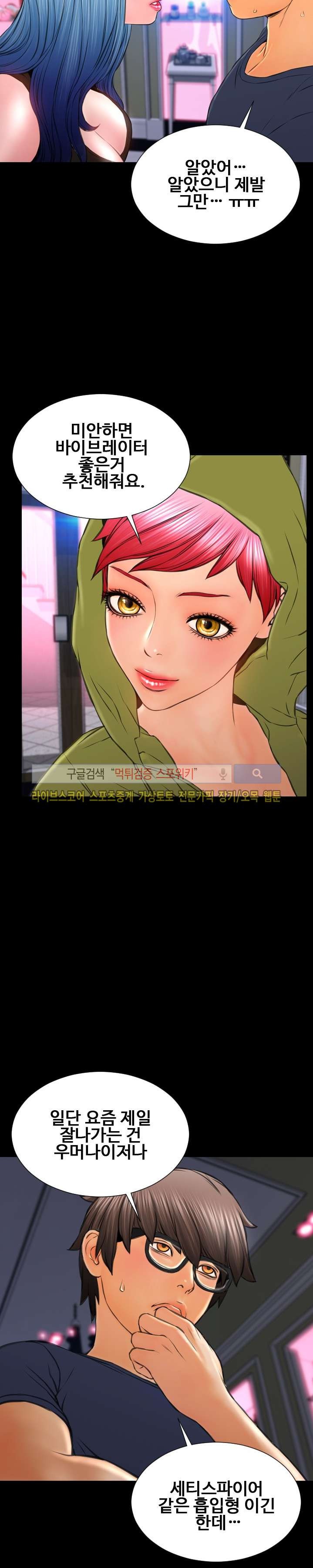 성인용품점 그녀 60화