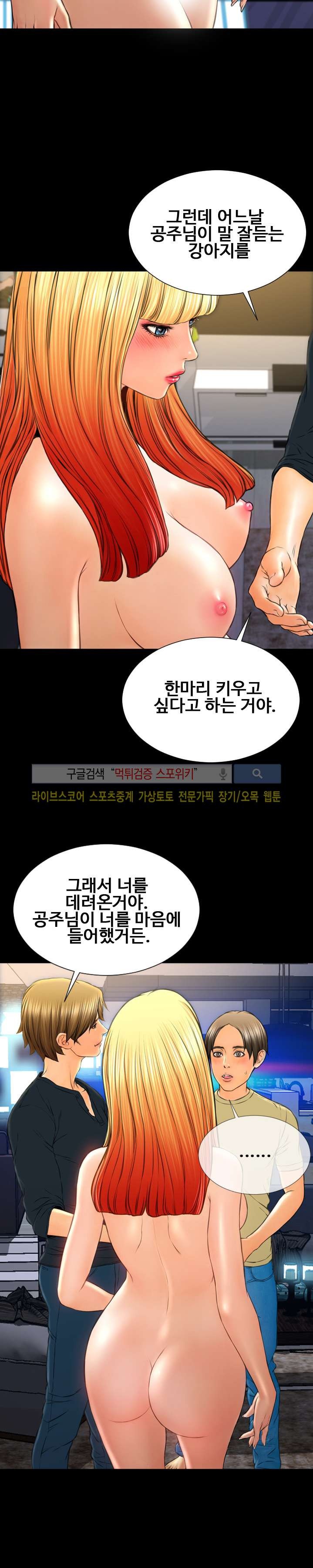 성인용품점 그녀 62화