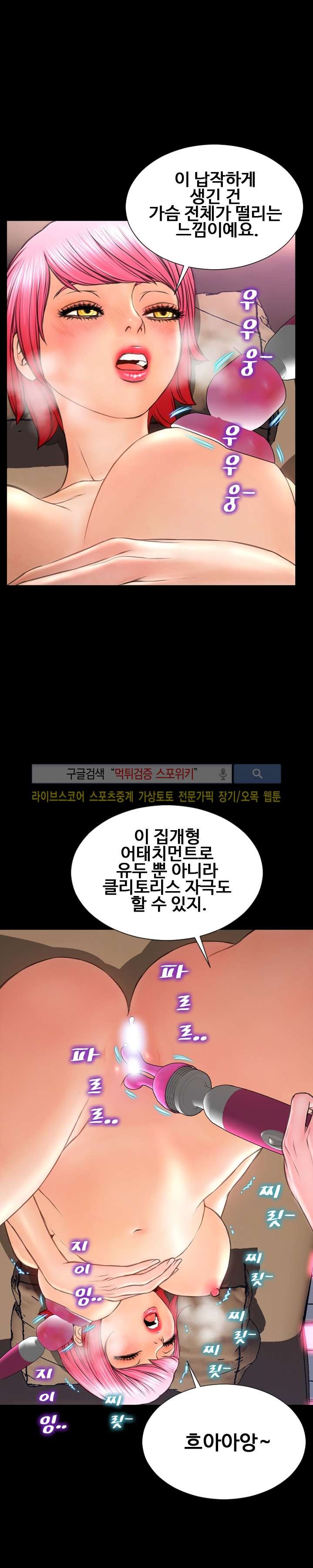 성인용품점 그녀 64화