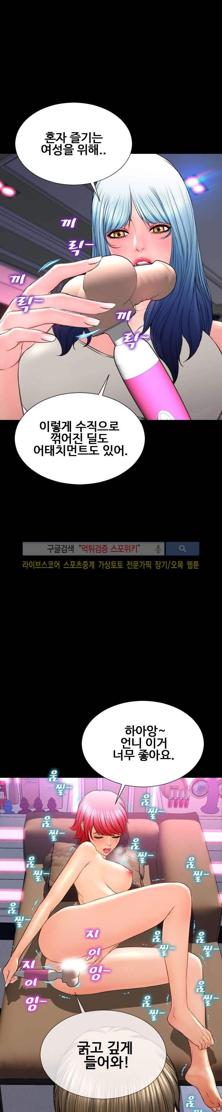 성인용품점 그녀 65화