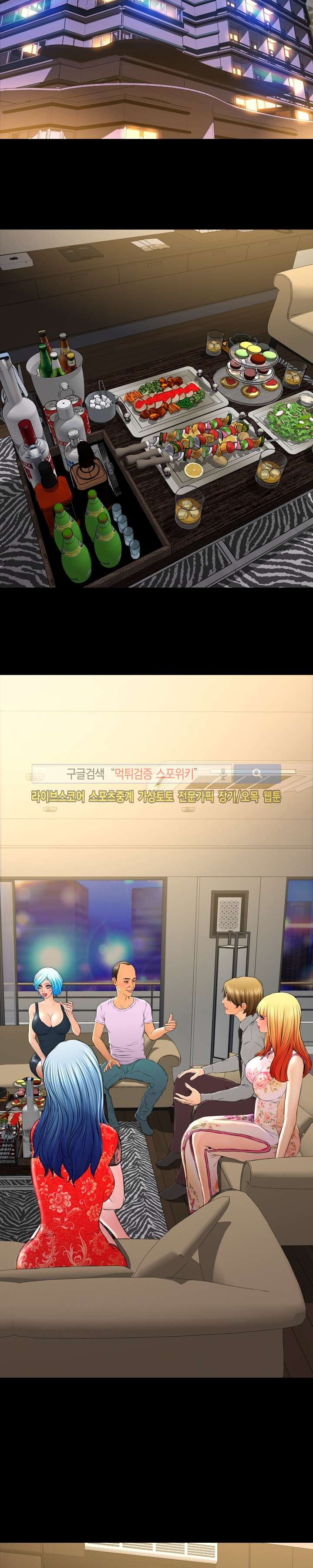 성인용품점 그녀 68화