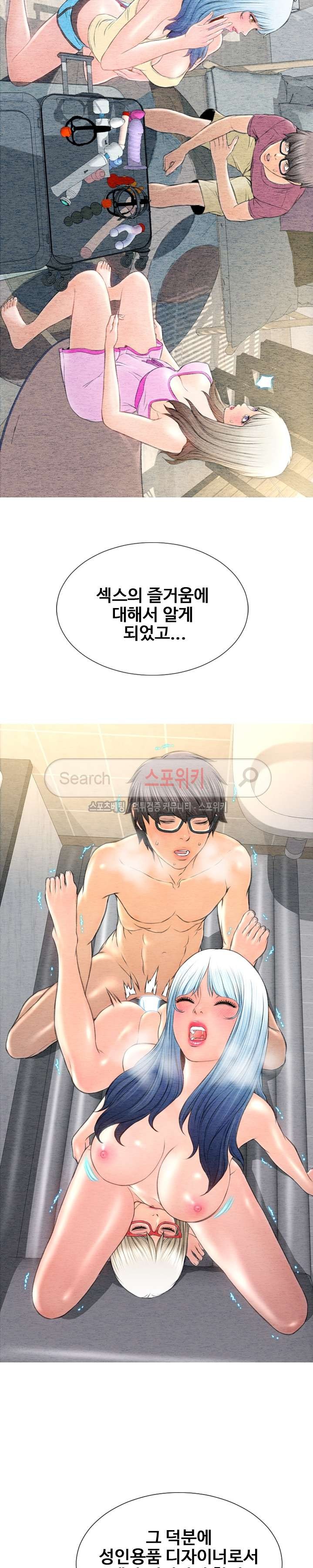 성인용품점 그녀 70화