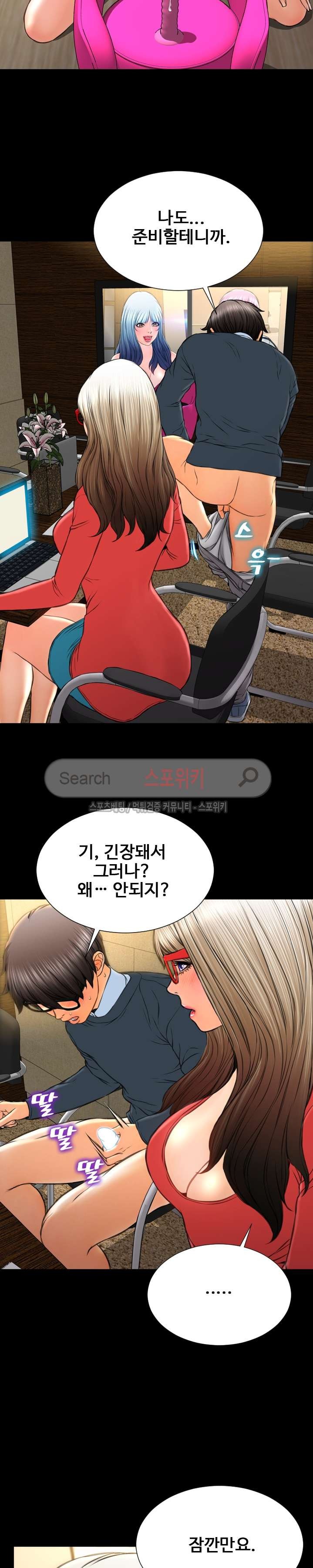 성인용품점 그녀 73화