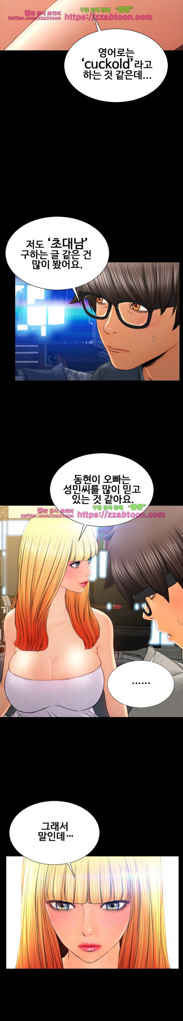 성인용품점 그녀 44화