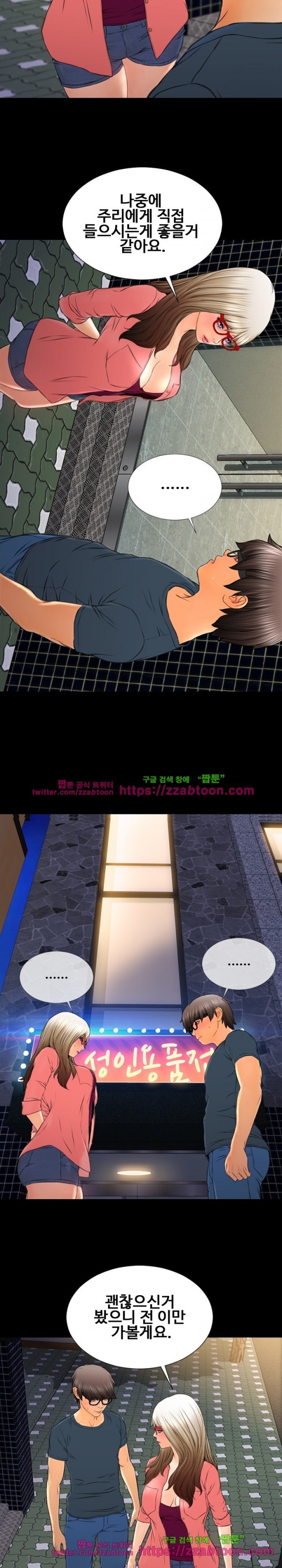 성인용품점 그녀 47화