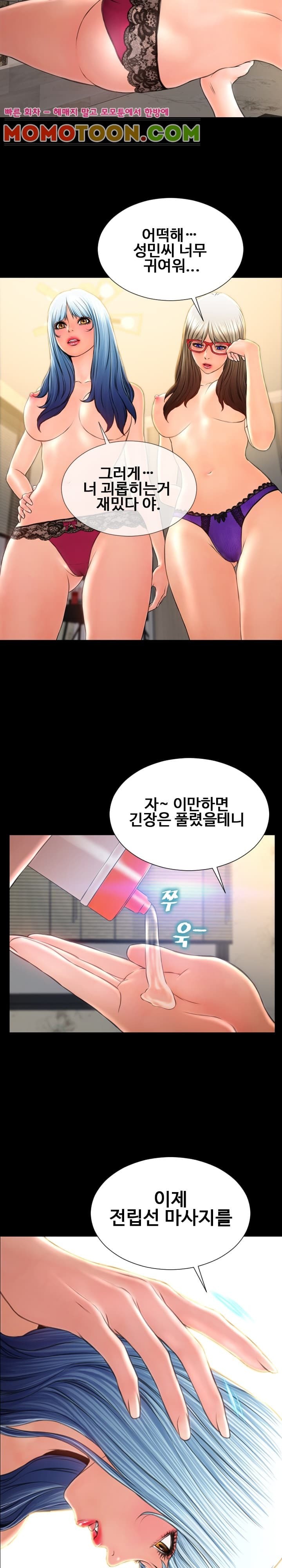 성인용품점 그녀 49화