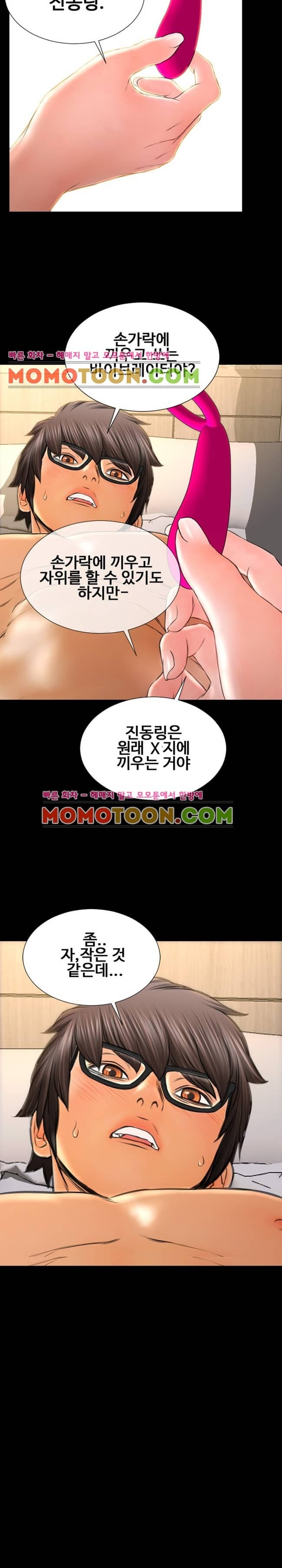 성인용품점 그녀 51화