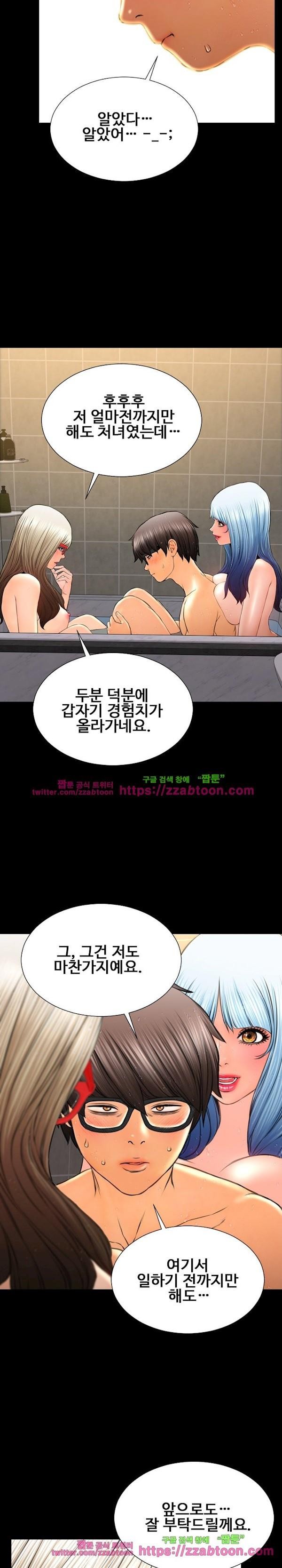 성인용품점 그녀 52화