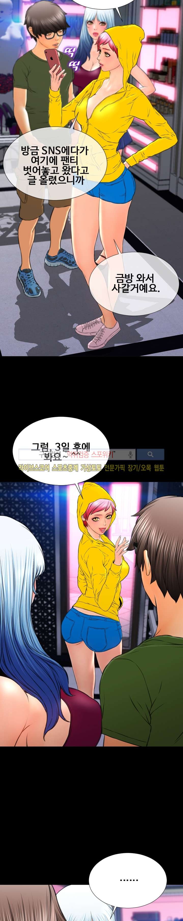 성인용품점 그녀 55화