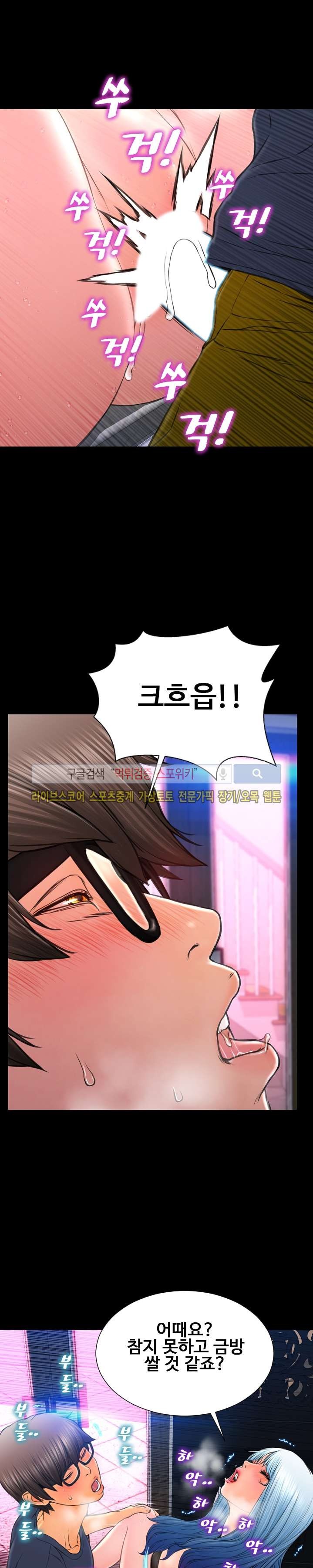 성인용품점 그녀 59화