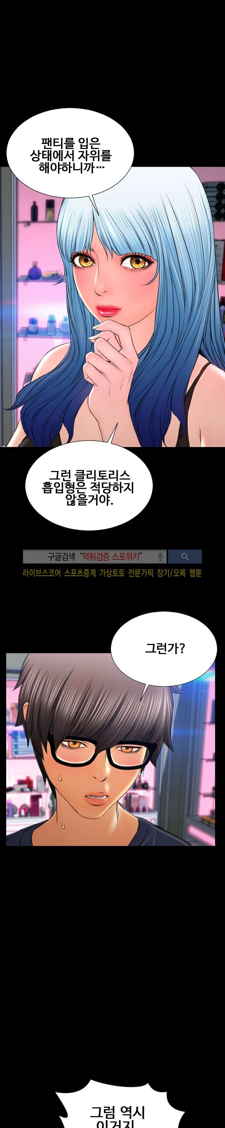 성인용품점 그녀 60화