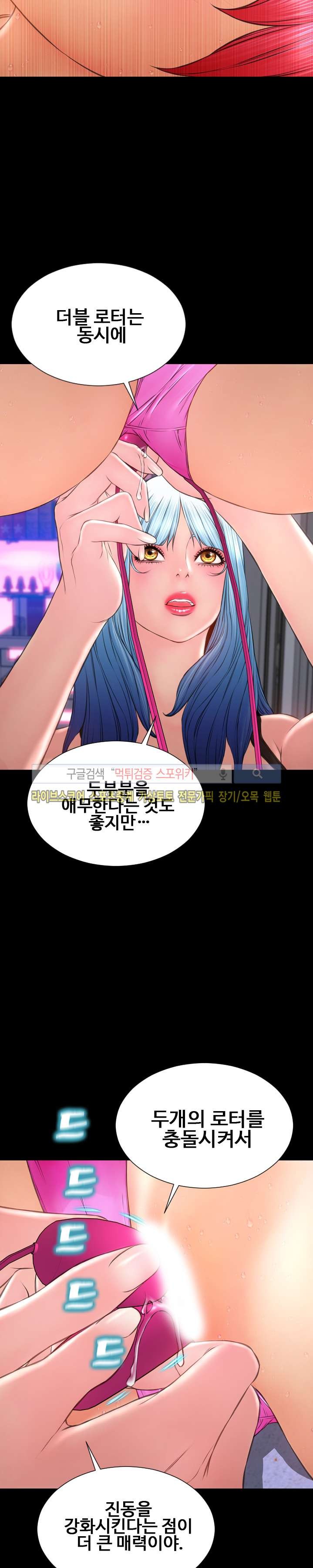 성인용품점 그녀 61화