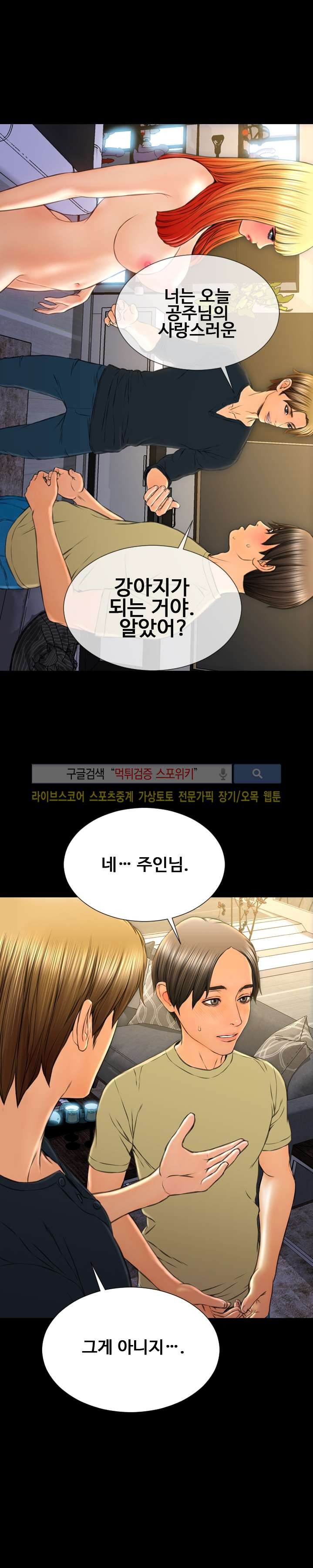 성인용품점 그녀 62화