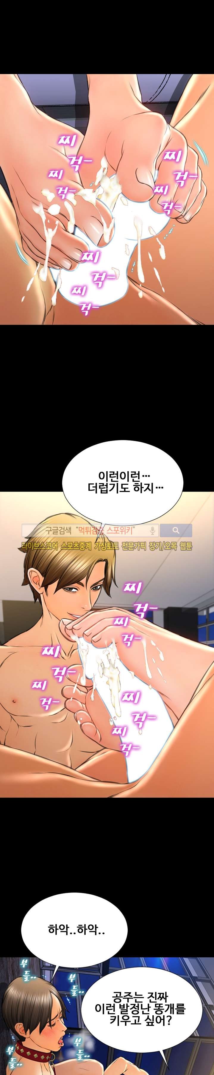 성인용품점 그녀 63화