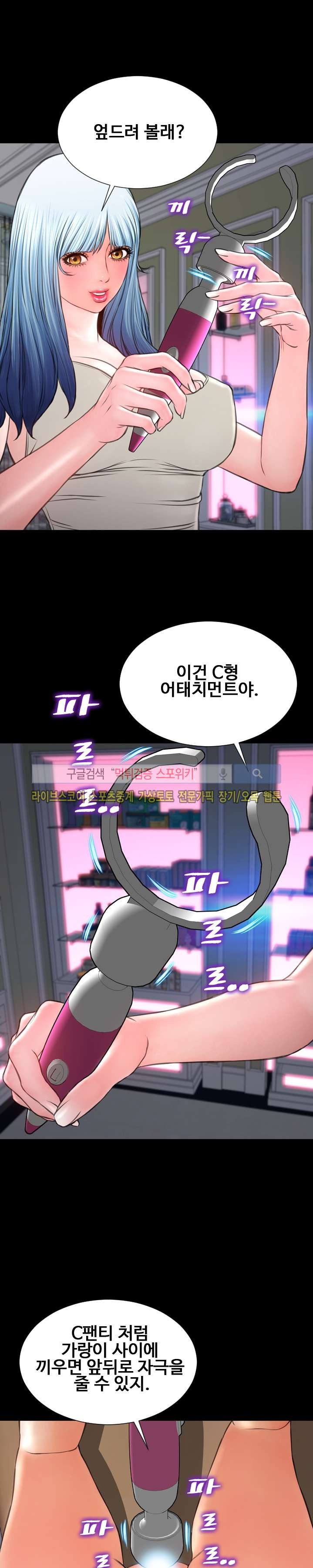 성인용품점 그녀 64화