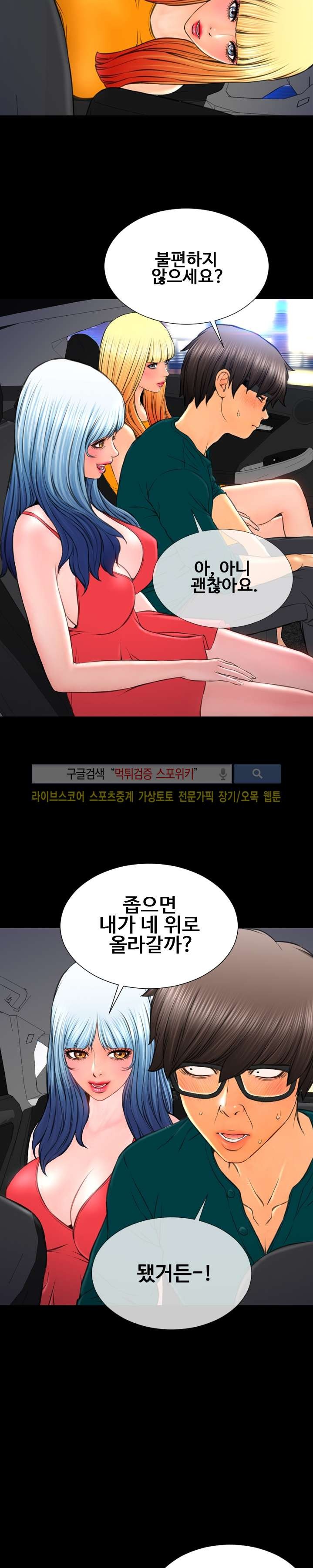 성인용품점 그녀 66화