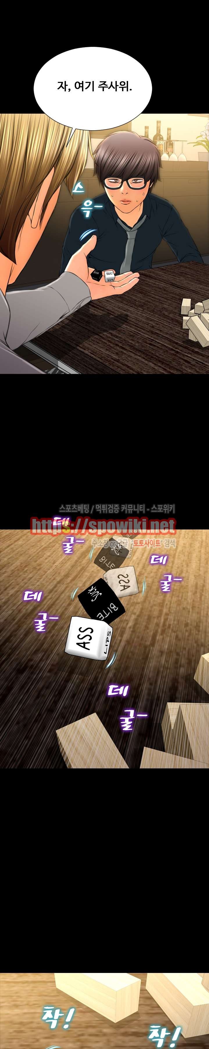 성인용품점 그녀 69화