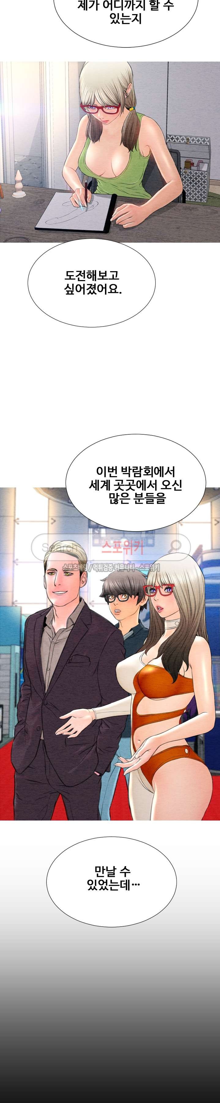 성인용품점 그녀 70화
