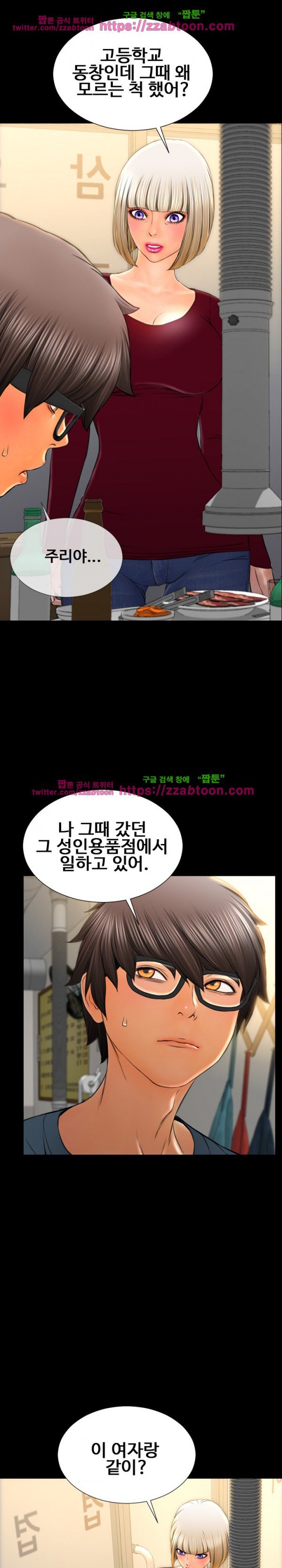 성인용품점 그녀 43화