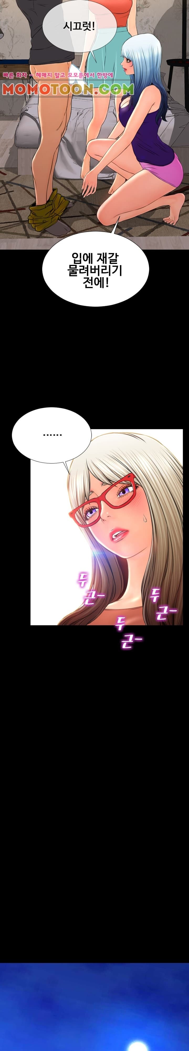 성인용품점 그녀 49화