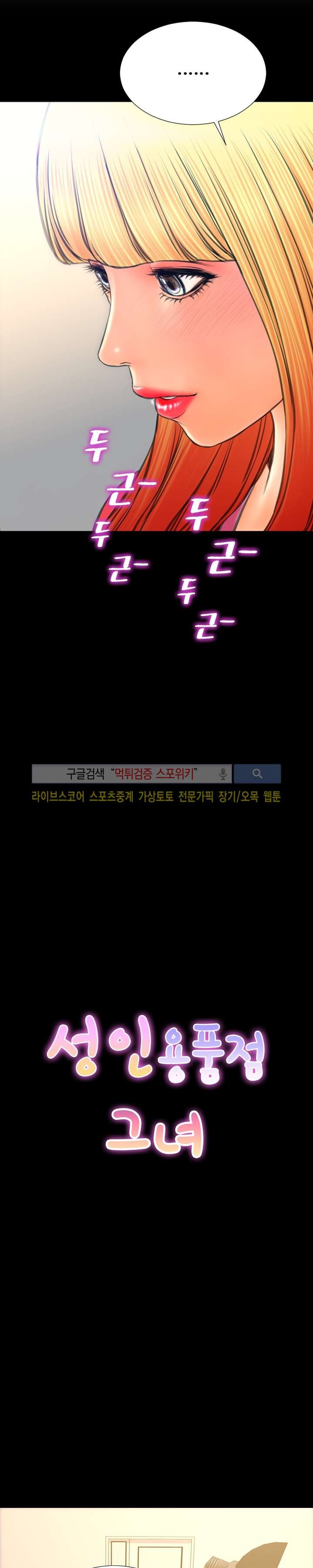 성인용품점 그녀 58화