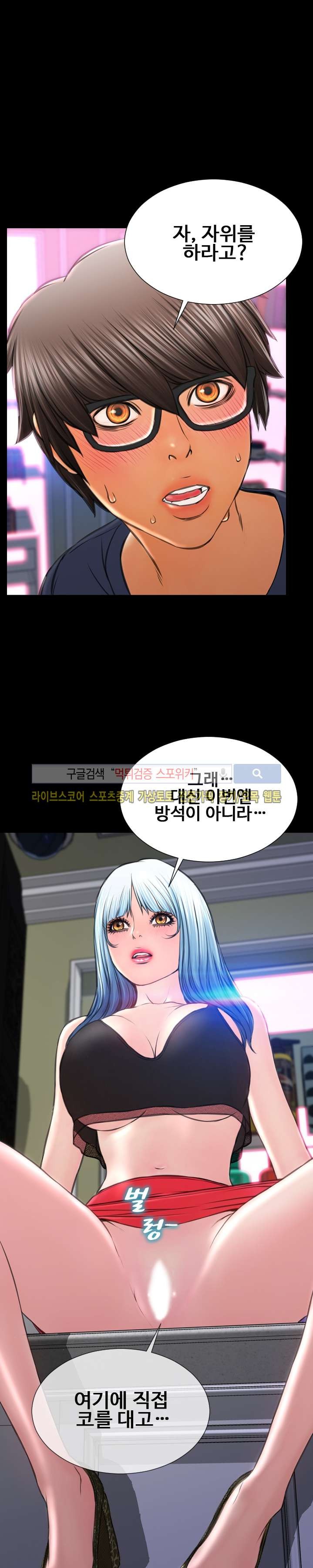 성인용품점 그녀 59화