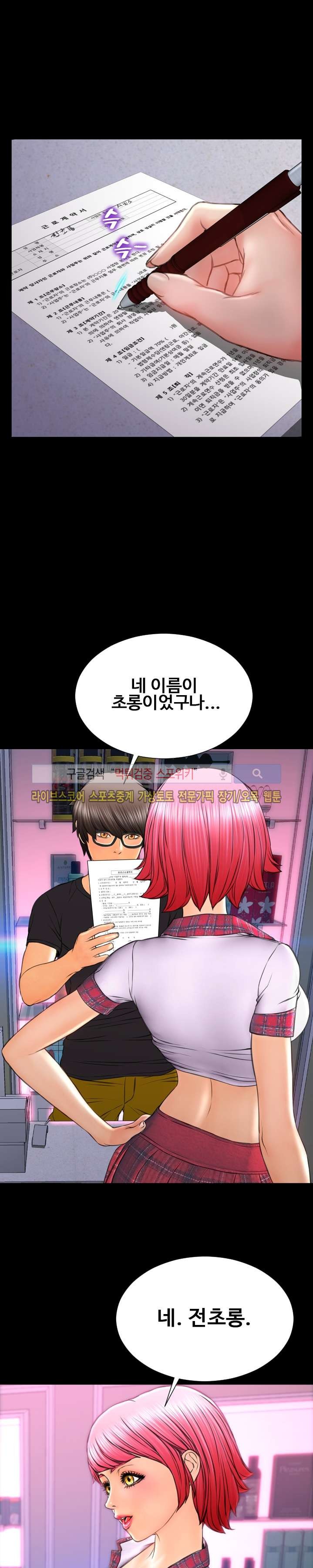 성인용품점 그녀 64화