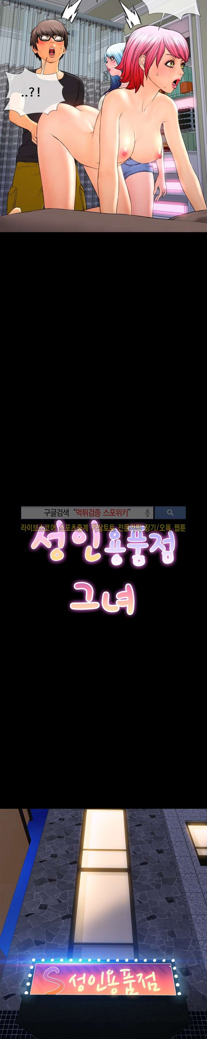 성인용품점 그녀 65화