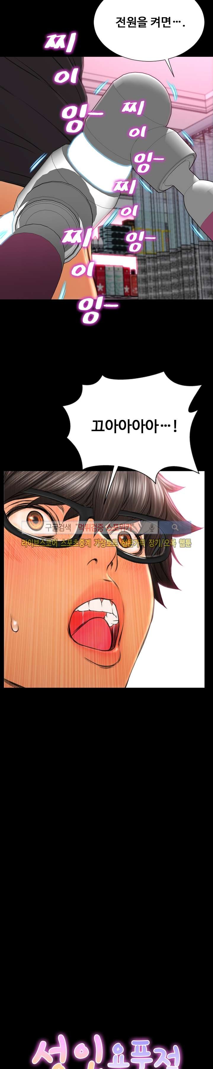 성인용품점 그녀 66화