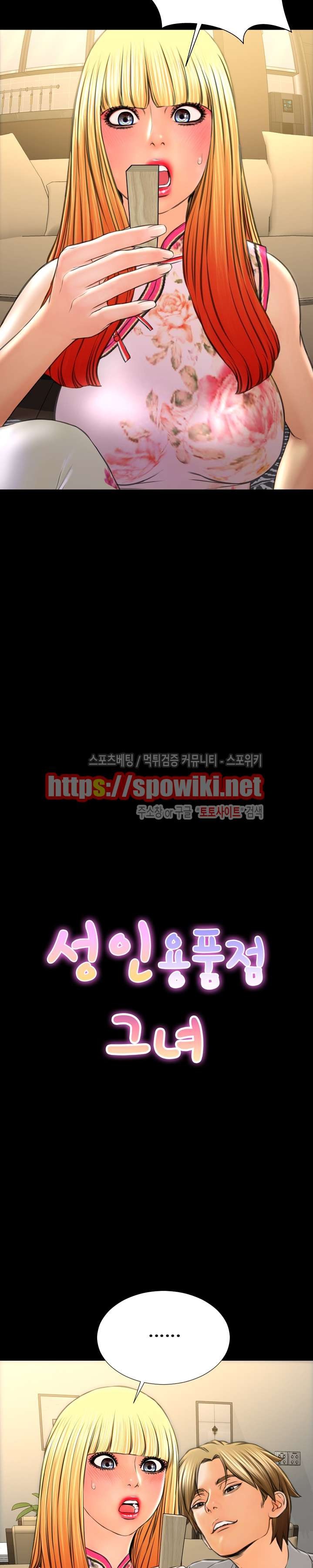성인용품점 그녀 69화