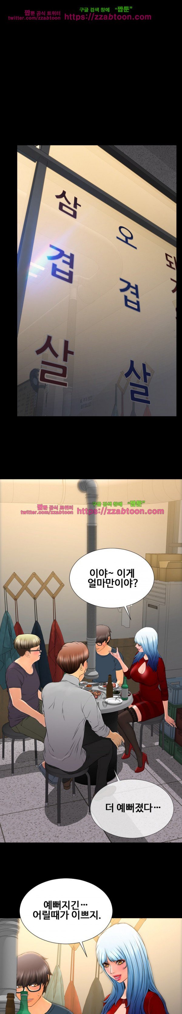 성인용품점 그녀 42화