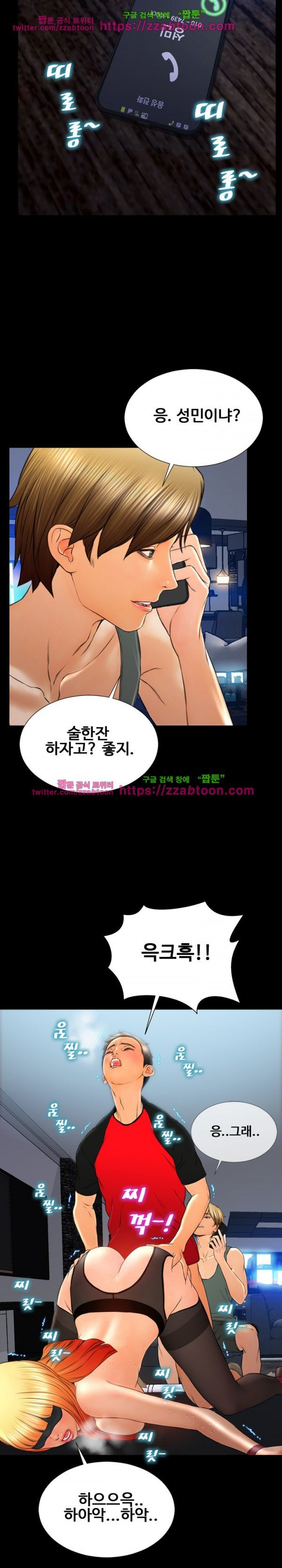 성인용품점 그녀 43화