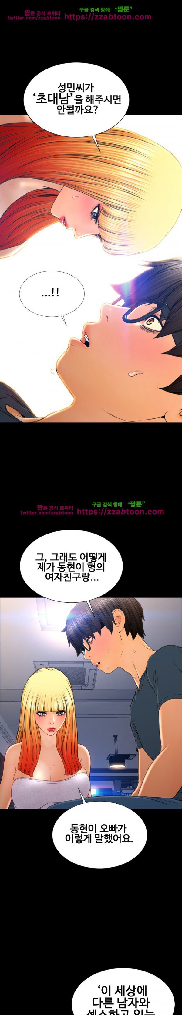 성인용품점 그녀 44화