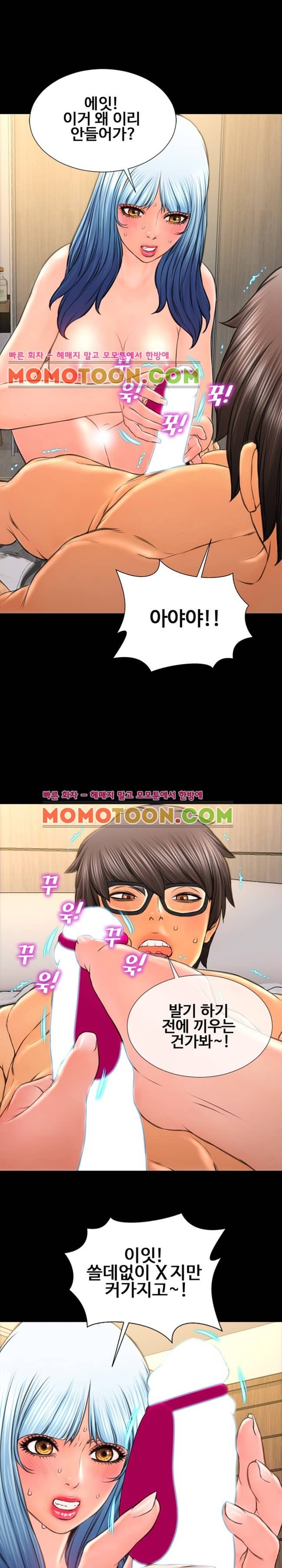 성인용품점 그녀 51화