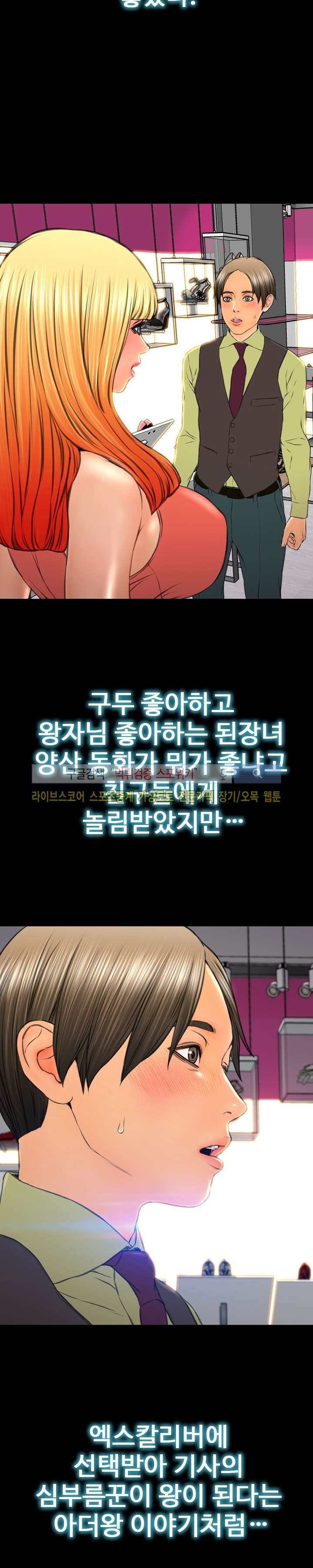 성인용품점 그녀 54화