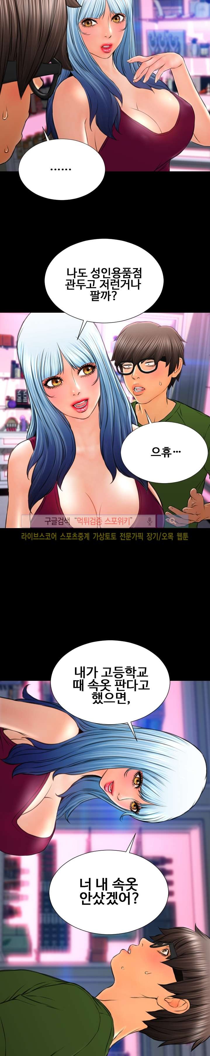 성인용품점 그녀 55화