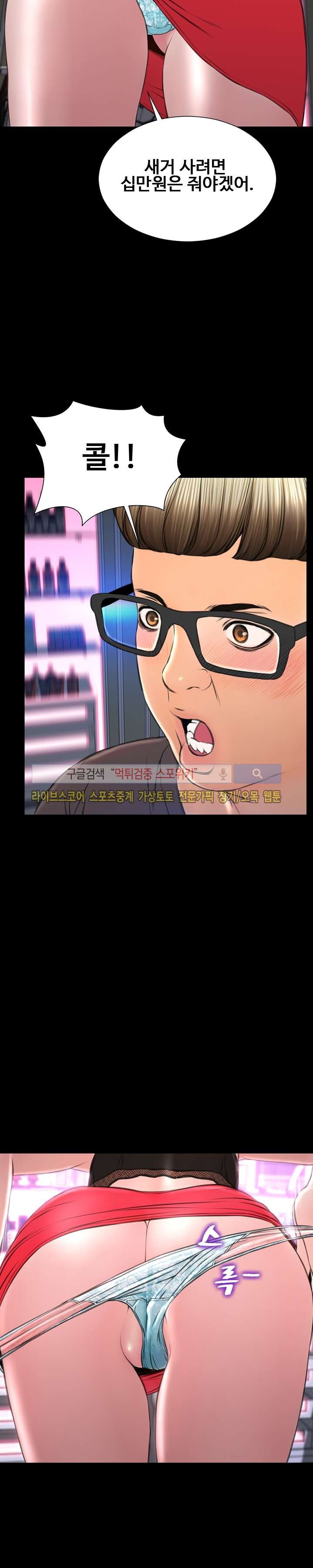 성인용품점 그녀 58화
