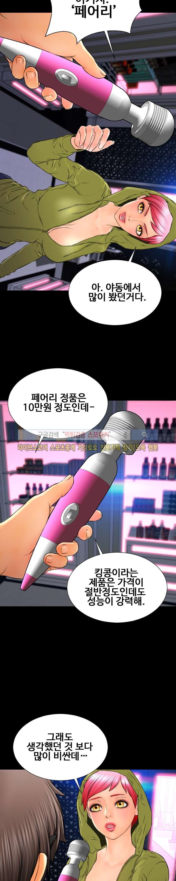 성인용품점 그녀 60화