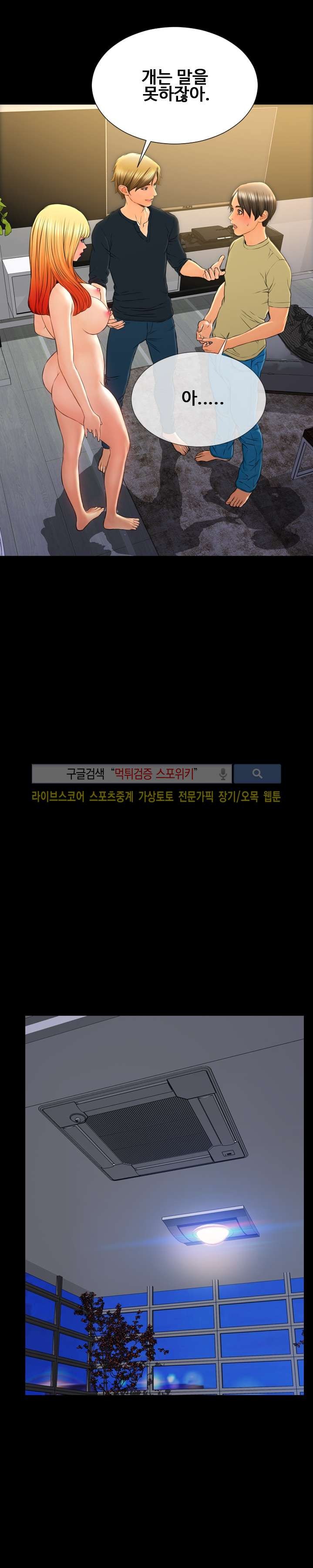 성인용품점 그녀 62화