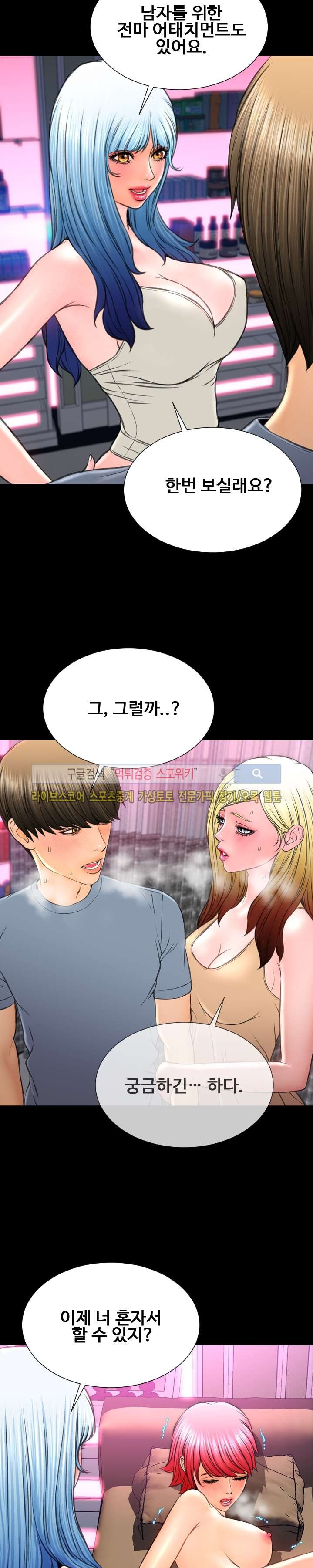 성인용품점 그녀 65화