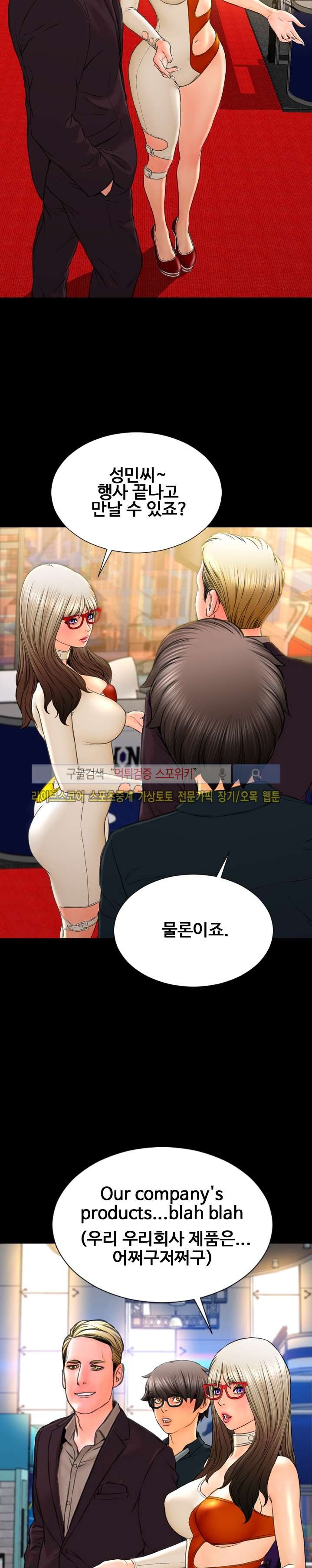 성인용품점 그녀 67화